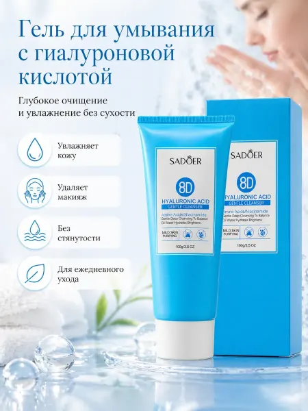 АСЕЛЯВБ Гель для умывания с гиалуроновой кислотой
