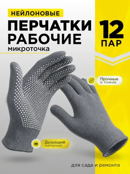 КомфортSale Перчатки рабочие нейлоновые с ПВХ точками 12 пар