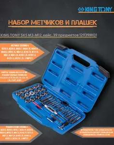KING TONY Набор метчиков и плашек SK5 M3-M12 12916MQ1