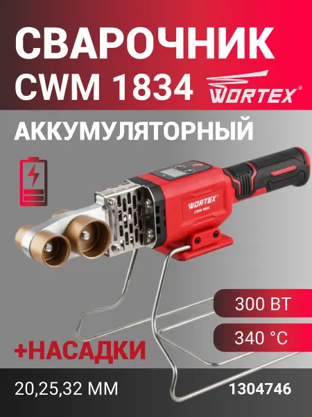 Аккум. сварочный аппарат для труб CWM 1834 (1304746)