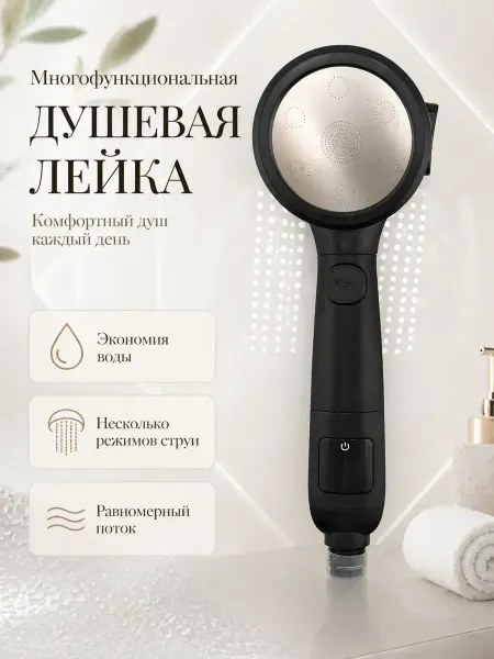АСЕЛЯВБ Душевая лейка с кнопкой стоп