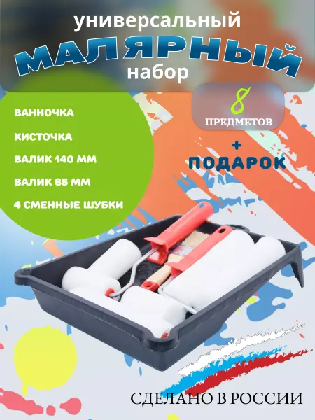 Набор малярный валики поролон 140 мм и 65 мм