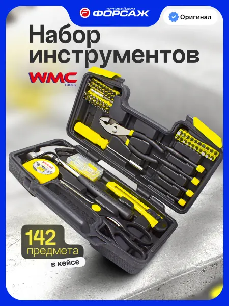 WMC Tools Набор строительных инструментов для дома 142 предмета