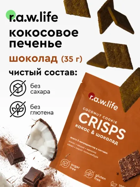 R.A.W.LIFE Печенье кокосовое без сахара и глютена Шоколад 35 г