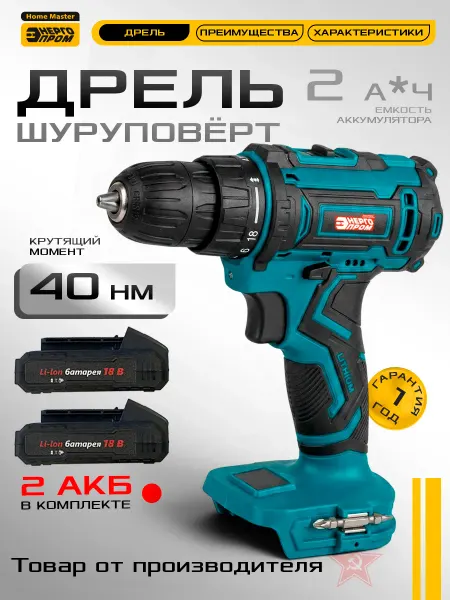 Энергопром Дрель-шуруповерт 18 В 40 Нм 2 АКБ Li-Ion, 2 скорости, кейс