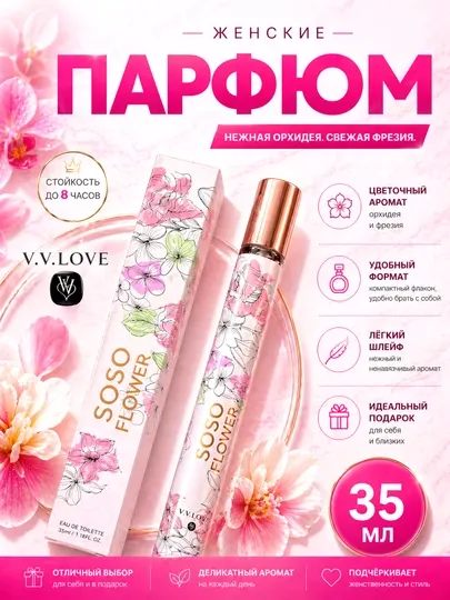 V.V.LOVE Туалетная вода для женщин, женский парфюм, 35 ​​мл