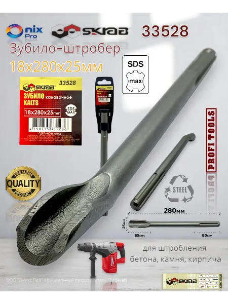 Skrab Profi Tools Зубило-штробер 18х280х25мм SDS MAX Skrab 33528