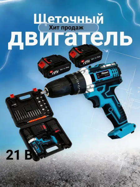 Pinsen Ударный шуруповерт аккумуляторный для дома мощный 21В, 2 акб
