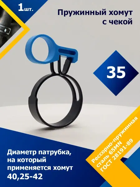 Mgf Mega Fix Пружинный хомут d 35 41,20 с пластиковой чекой (1 шт.)