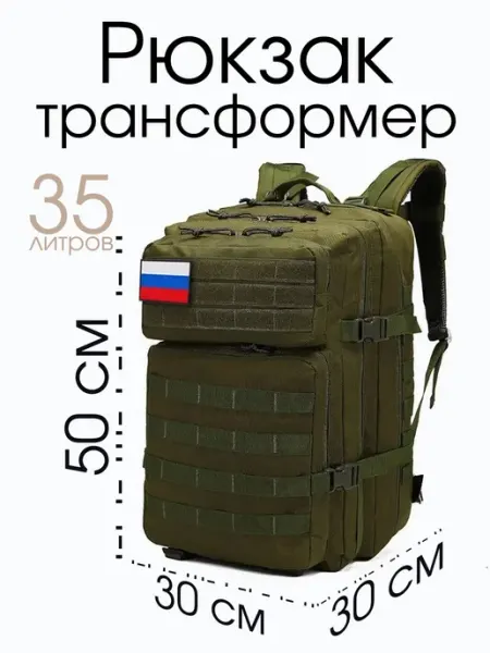 Тактические военные рюкзаки, подсумки, сумки Рюкзак тактический с системой крепления MOLLE 35