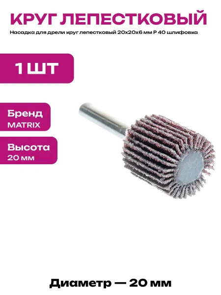 Круг лепестковый 20х20х6 мм для зачистки сварочных швов