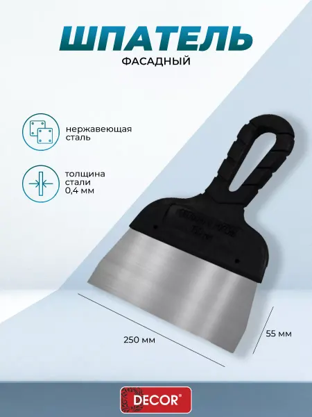 DECOR инструменты Шпатель фасадный, 250 мм