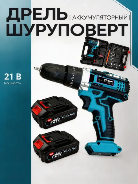 Pinsen Дрель шуруповерт аккумуляторный, 650 Нм, 2x5Ач