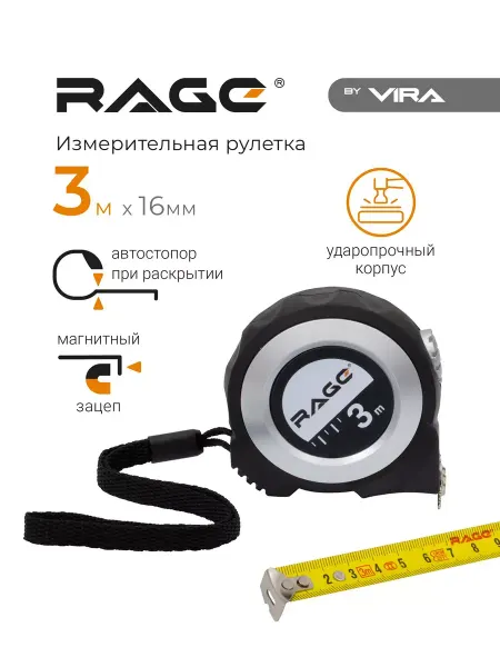 Rage Рулетка измерительная 3 м с магнитным зацепом