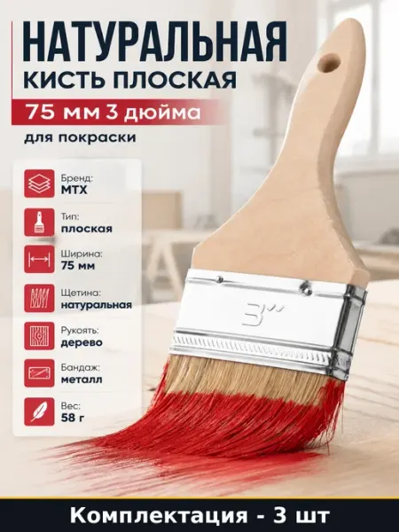 Малярная кисть 3 дюйма для покраски стен натуральная