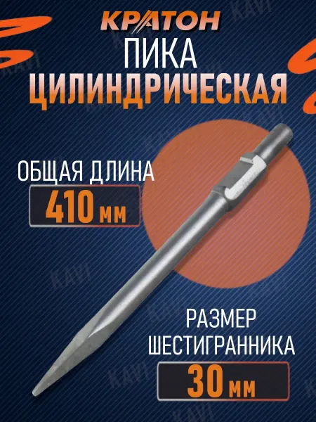 КРАТОН Пика цилиндрическая для отбойных молотков (30х410мм)