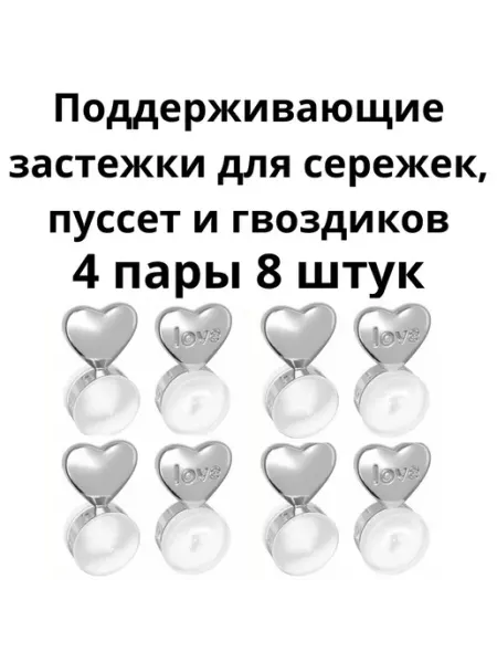 KirsaHome поддерживающие застежки для сережек гвоздиков 4 пары