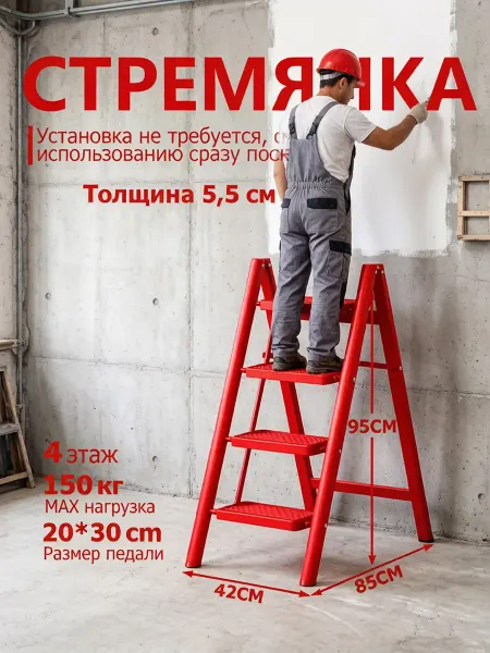 Стул-стремянка красно-черный 4 ступени складной