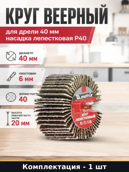 Круг веерный для дрели 40 мм насадка лепестковая P40