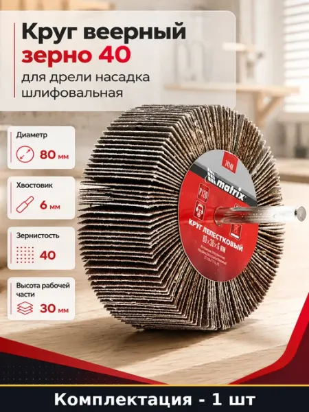 Круг веерный зерно 40 для дрели насадка шлифовальная