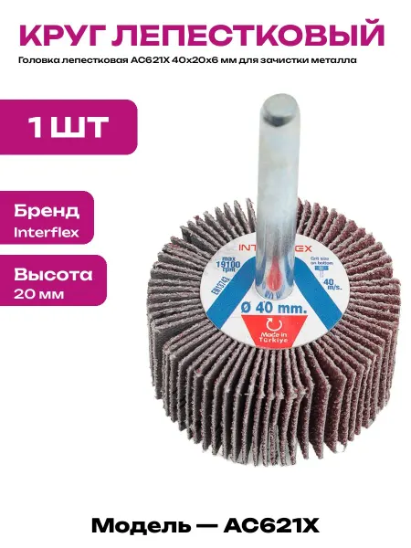Головка шлифовальная для цангового патрона 40x20 зерно 60