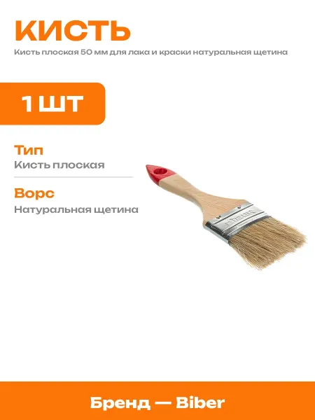 Кисть малярная 50 мм металлическая оправа для ремонта 1 шт