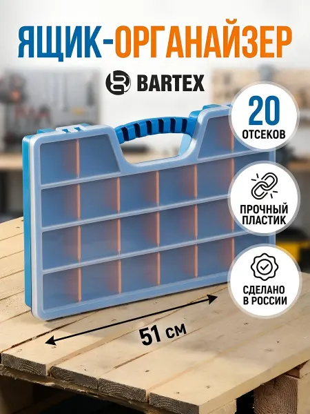 Bartex Ящик-органайзер для инструментов пластиковый 51 см
