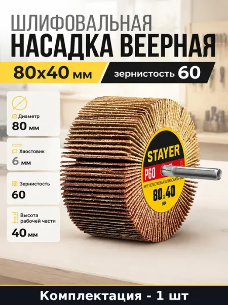 Круг лепестковый шлифовальный P60 хвостовик 6 мм для металла