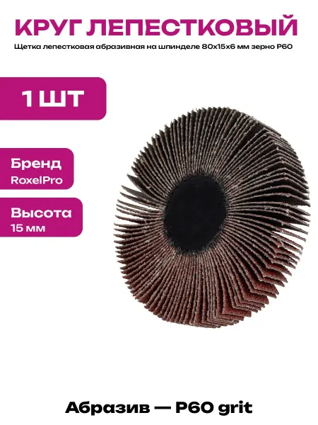 Лепестковая насадка с хвостовиком 6 мм для дрели и шурупа
