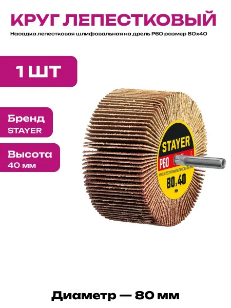 Лепестковый круг 80х40 для металла зерно 60 на шпильке