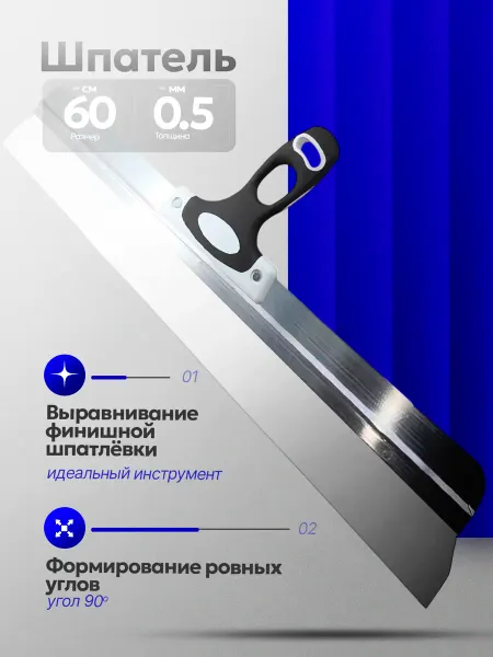 DECOR инструменты Шпатель строительный фасадный 60 см большой размер