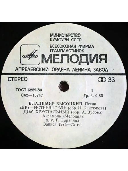 Владимир Высоцкий - Песни («ЯК-Истребитель») (7 Дюймов) Без
