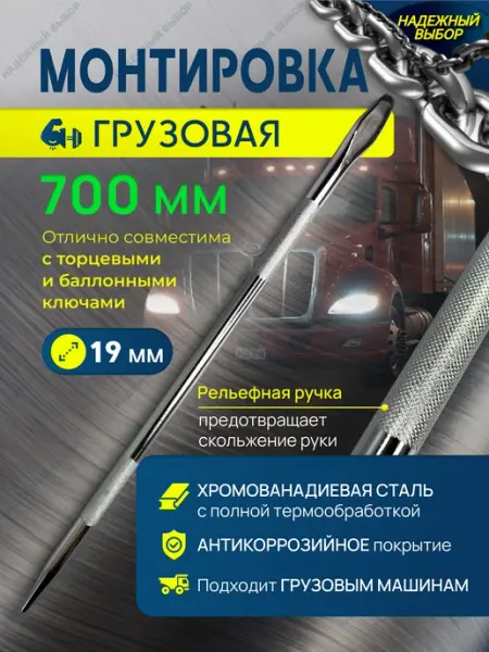 Надежный выбор инструмент автомобильный монтировка 700мм