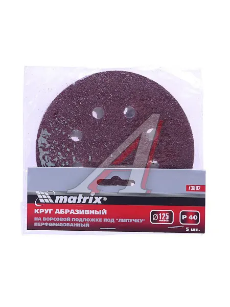 Matrix Бумага наждачная на липучке D125 P40 8 отверстий 5шт. MATRI