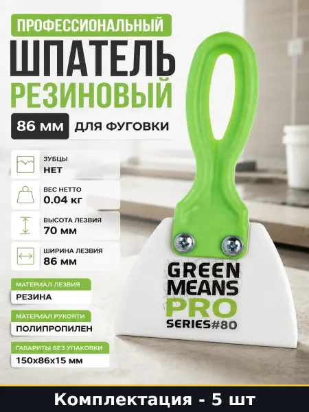 Шпатель для плитки резиновый 86 мм, жесткость 80, набор 5 шт