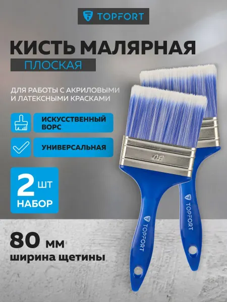Набор малярных кистей плоских 80x15 мм с синтетическим