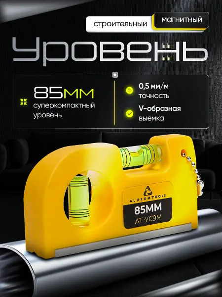 ALUKOMTOOLS Уровень магнитный мини 85мм