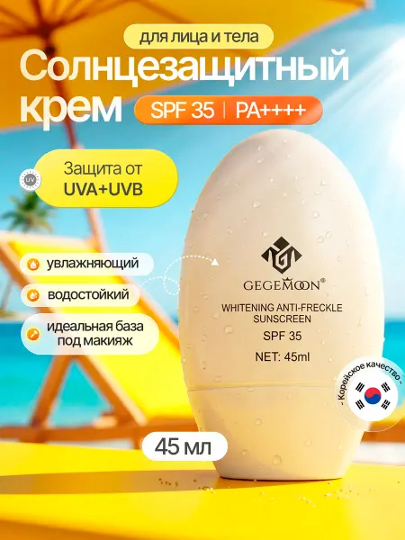 Солнцезащитный увлажняющий дневной крем для лица SPF 35