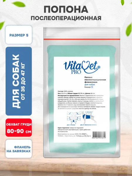 VitaVet Попона послеоперационная для собак 35 - 47 кг фланелевая №5