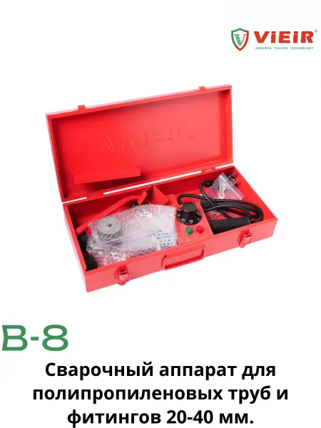 Vieir Сварочный аппарат для полипропиленовых труб и фитингов B-8