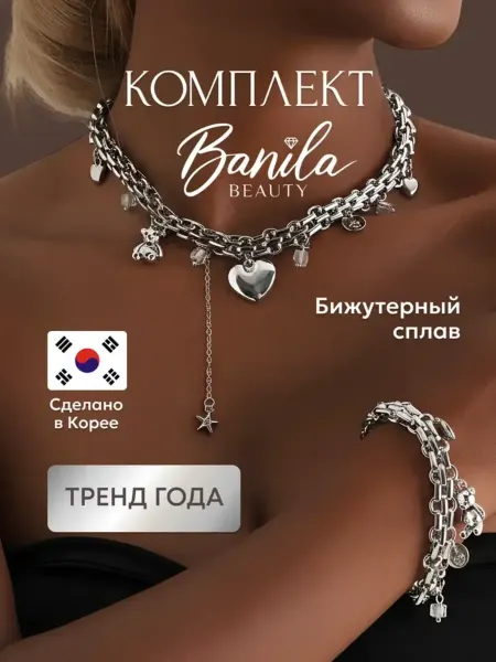 Banila Beauty Комплект бижутерии колье и браслет с подвесками