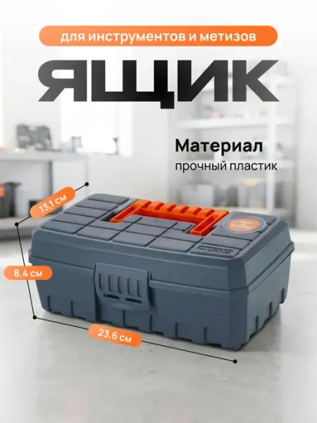 Blocker Ящик для хранения инструментов и метизов