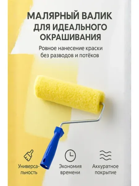 Bumblestar Малярный валик с пластиковой ручкой для покраски стен