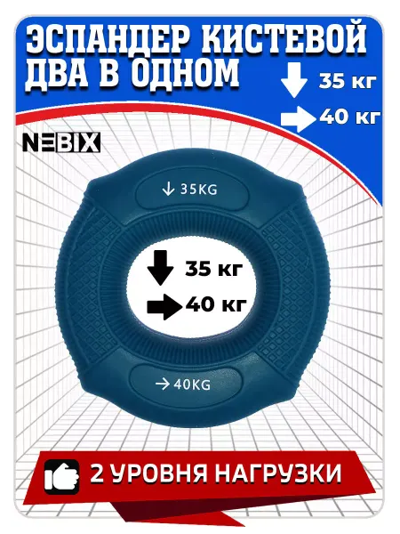 NEBIX Эспандер кистевой двусторонний Бублик 35-40кг
