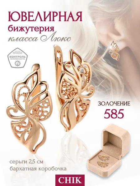 Ювелирная бижутерия CHIK Серьги бижутерия позолоченные крупные