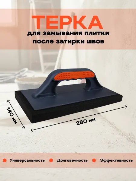 DECOR инструменты Терка с мелкопористым черным поролоном