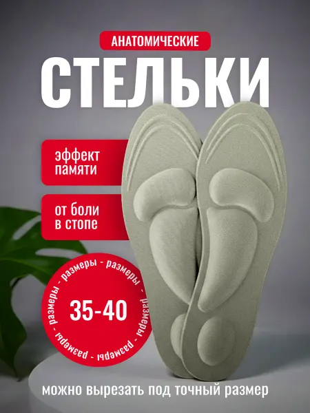 Lian Beauty Accessories Стельки анатомические 35-40р от плоскостопия, бежевый