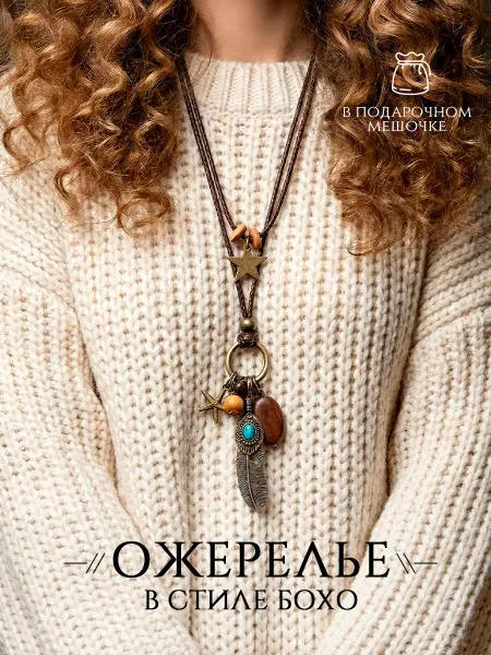 DESIGNER JEWERLY Подвеска на шею бижутерия, кулон длинный, колье