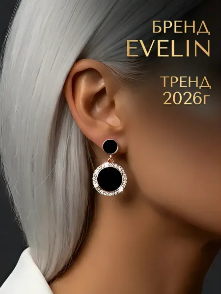 EVELIN Серьги висячие бижутерия со стразами и кристаллами