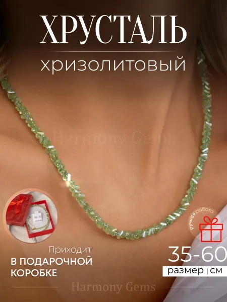 Harmony Gems Бусы женские из камней Хризолитовый Хрусталь искусственный